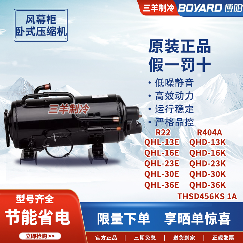 风幕柜保鲜柜专用博阳卧式压缩机