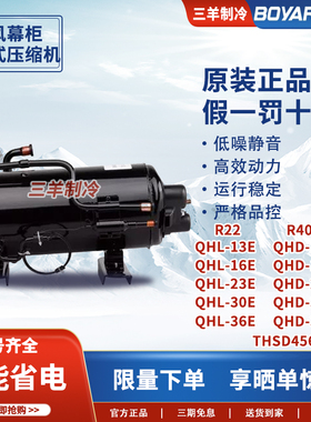 风幕柜博阳卧式压缩机QHL-13 16 23 30 36E QHD-36K THSD456KS 1A
