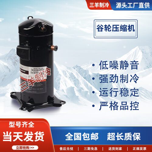 全新VR54KM-TFP-54B ZP54KSE-TFM-52E ZW54KWP-TFD-52E谷轮压缩机