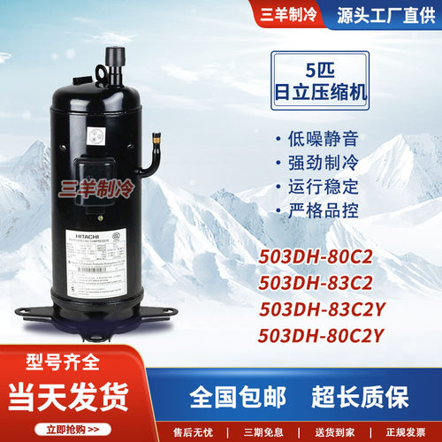 原装5匹日立志高美的专用压缩机
