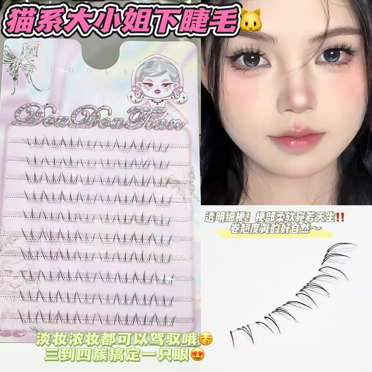 清透猫系大小姐下睫假睫毛单簇