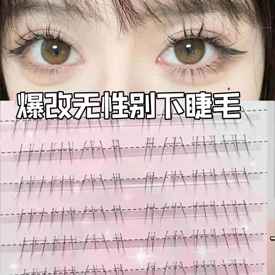 清冷下睫毛无性别自然仿真灵动淡颜系假睫毛单簇斜飞透明梗眼睫毛