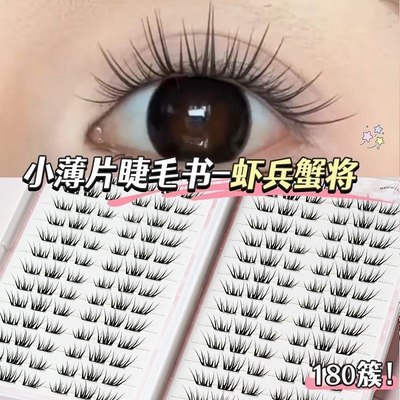小萌狐睫!蓝眼泪升级清透假睫毛
