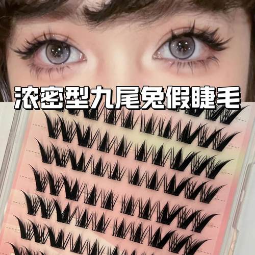 免胶九尾兔狐系假睫毛大容量分段式浓密款眼睫毛新手推荐爆款睫毛