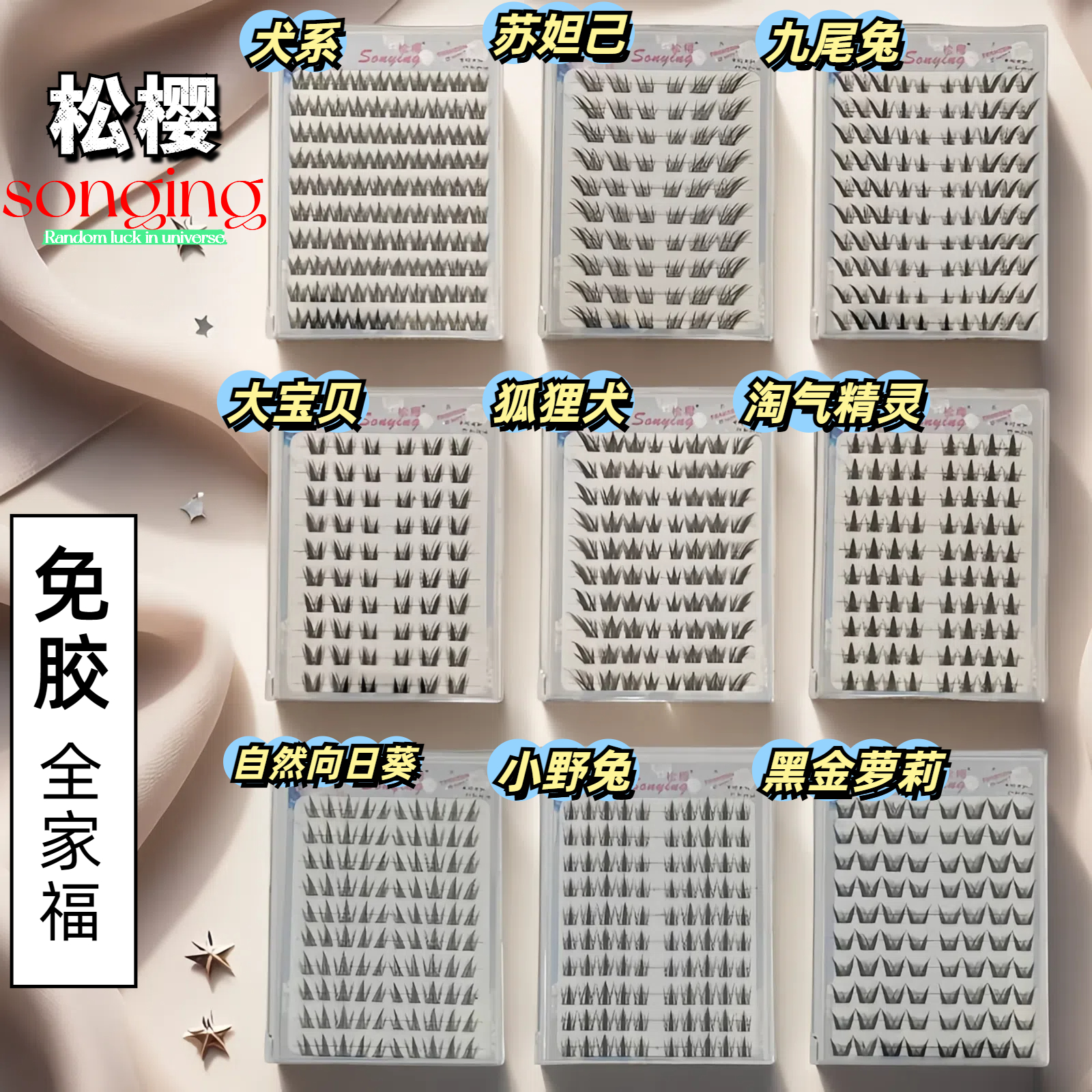 免胶全家福假睫毛大容量单簇分段浓密自然仿真新手漫画眼睫毛新款