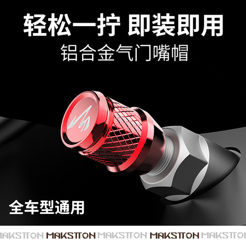 新款气门嘴帽迈斯盾11色可选
