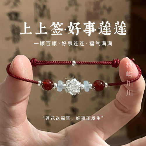 林屿「上上签·好事莲莲」足银999莲花 纯银好运红绳中式送礼物
