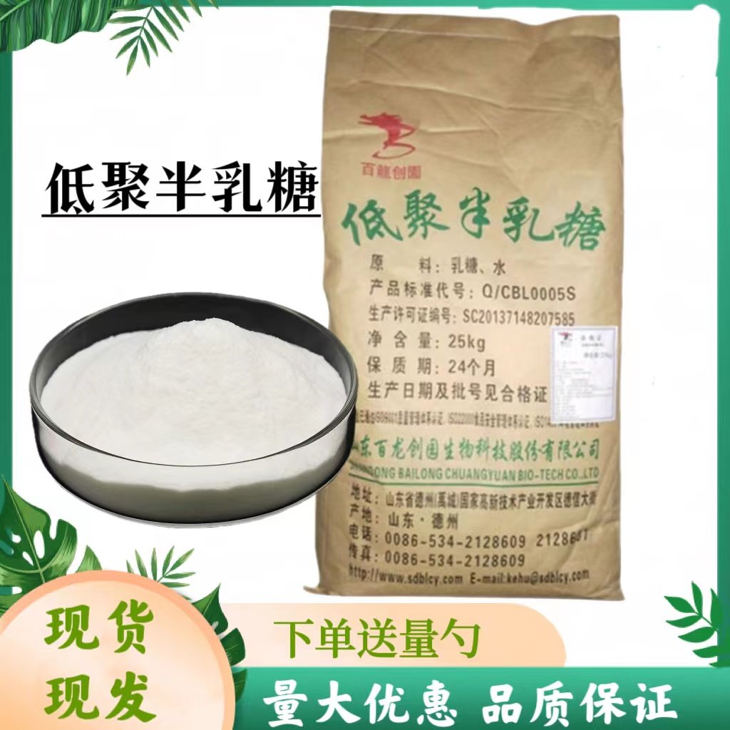 食品级低聚半乳糖 营养强化剂益生元食用甜味剂 D-半乳糖烘焙原料