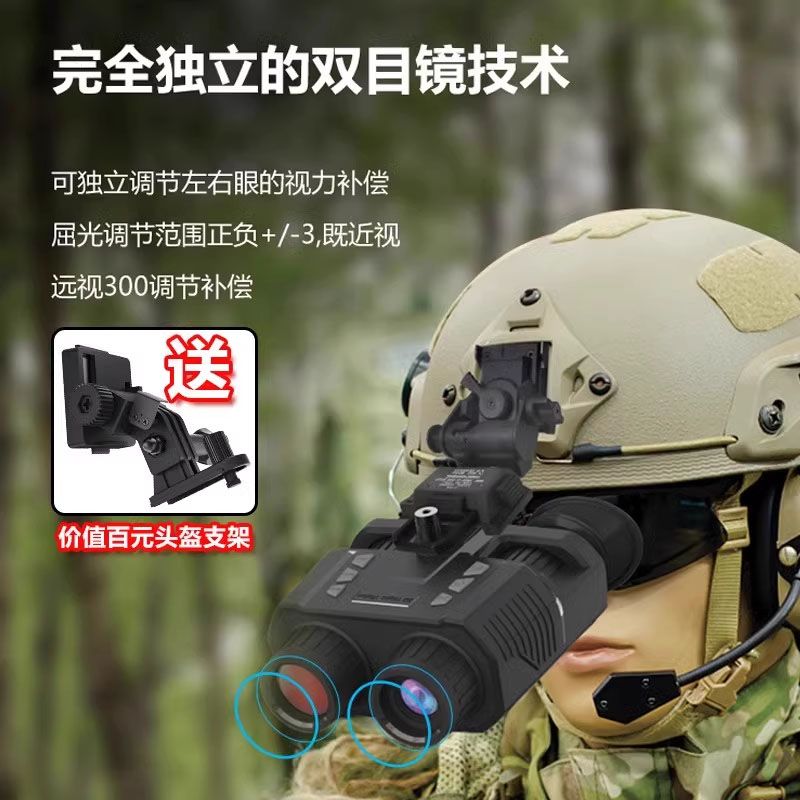 户外双目头戴式战术头盔夜视仪望远镜高清数码双筒黑科技红外微光