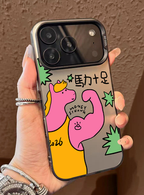 马力十足手机壳适用苹果17promax马年华为puar70/80iphone16过年15/14本命年mate60小米13reno/nova12荣耀400