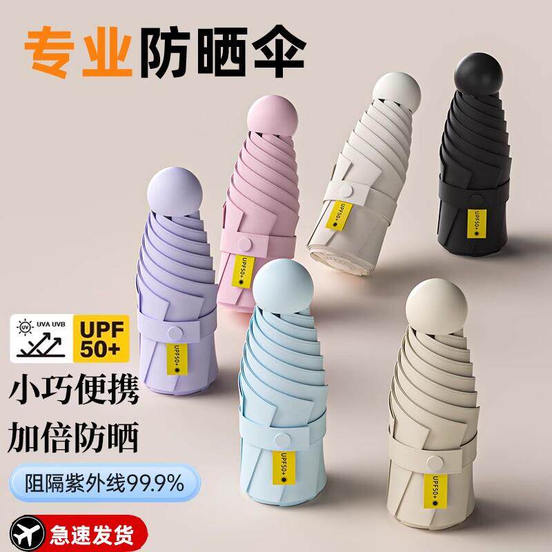 太阳伞女防晒小巧便携遮阳伞雨伞女晴雨两用胶囊小清新黑胶遮阳伞