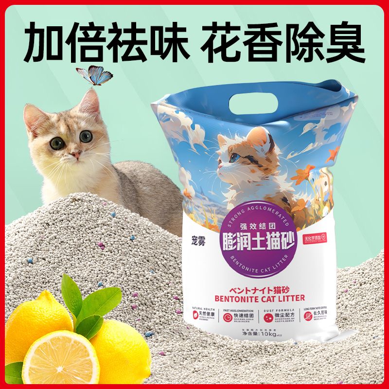 猫砂膨润土柠檬清香型除