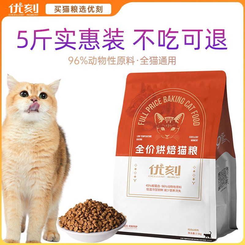优刻猫粮鲜肉高蛋白低温