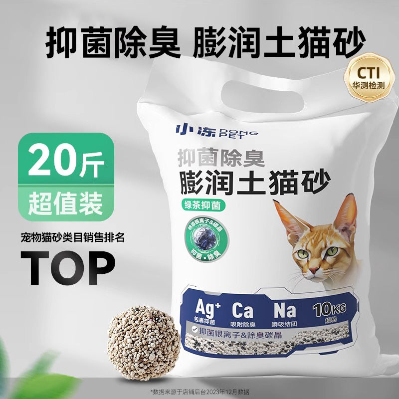 绿茶猫砂包邮20公斤除臭