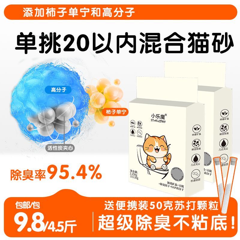 小乐魔SAP高分子柿子豆腐