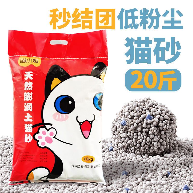 猫砂20斤膨润土强除臭1柠