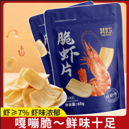 脆虾片鲜虾片薯片虾条解馋小零食大全各种美食休闲食品小吃大礼包