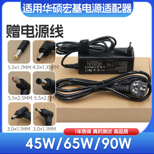 65W适用华硕笔记本电脑W519L A450C Y581C充电源适配器19V3.42A