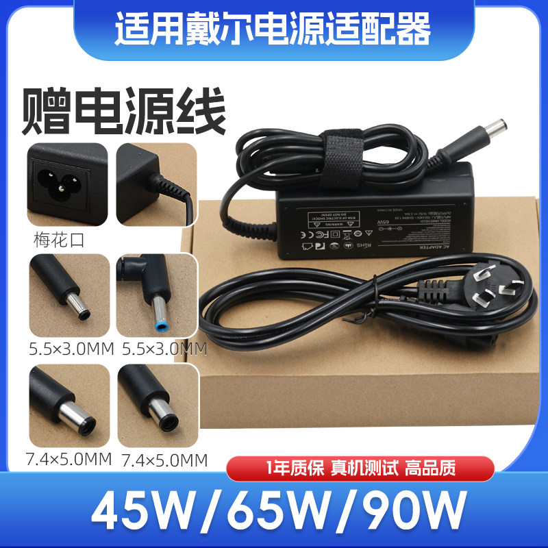 65W适用戴尔Inspiron15-5557/7537/5547/5548/5545充电源适配器线