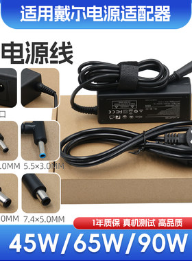 65W适用戴尔Inspiron15-5557/7537/5547/5548/5545充电源适配器线