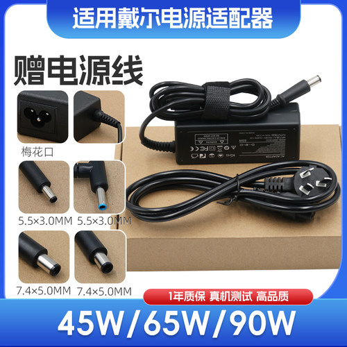 65W适用戴尔Inspiron15-5557/7537/5547/5548/5545充电源适配器线