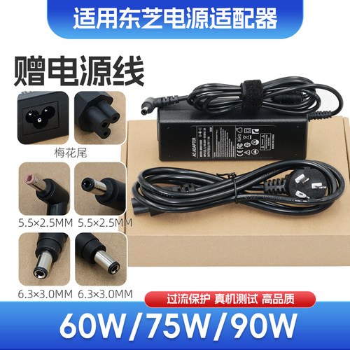 适用东芝B452 B551 B552S ADP-75PBB笔记本电源适配器15V4A/5A/6A