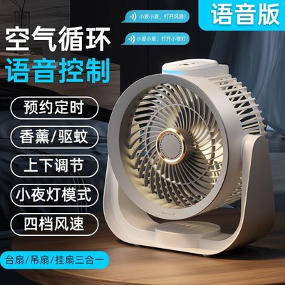 智能语音USB空气风扇夜灯定时充电桌面台扇宿舍厨房壁挂露营