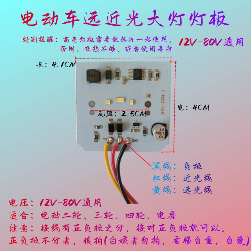 电动车远近光灯板高亮透镜二轮三轮四轮电摩12V-80V通用大灯总成