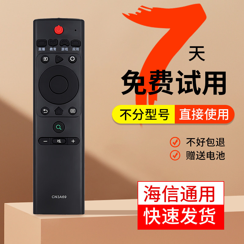 【今天买 明天到】海信电视机遥控器通用CN3A75 3V75 CN3A69 CRF3V71 3A17 3B12 5A58 55万能智能语音摇控板属于什么档次？