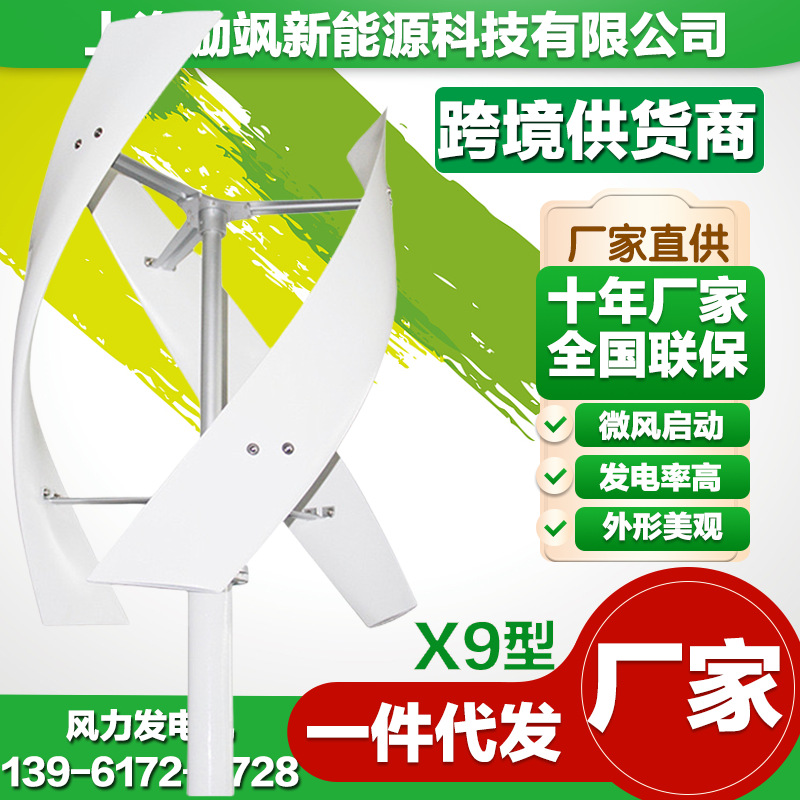 厂家直销 垂直轴风力发电机 X9型 磁悬浮风力发电机微风启动