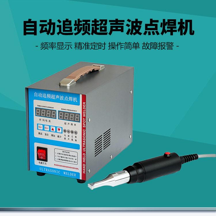 超音波污水网点焊机小功率手持式超声波过滤网反渗透膜焊接机