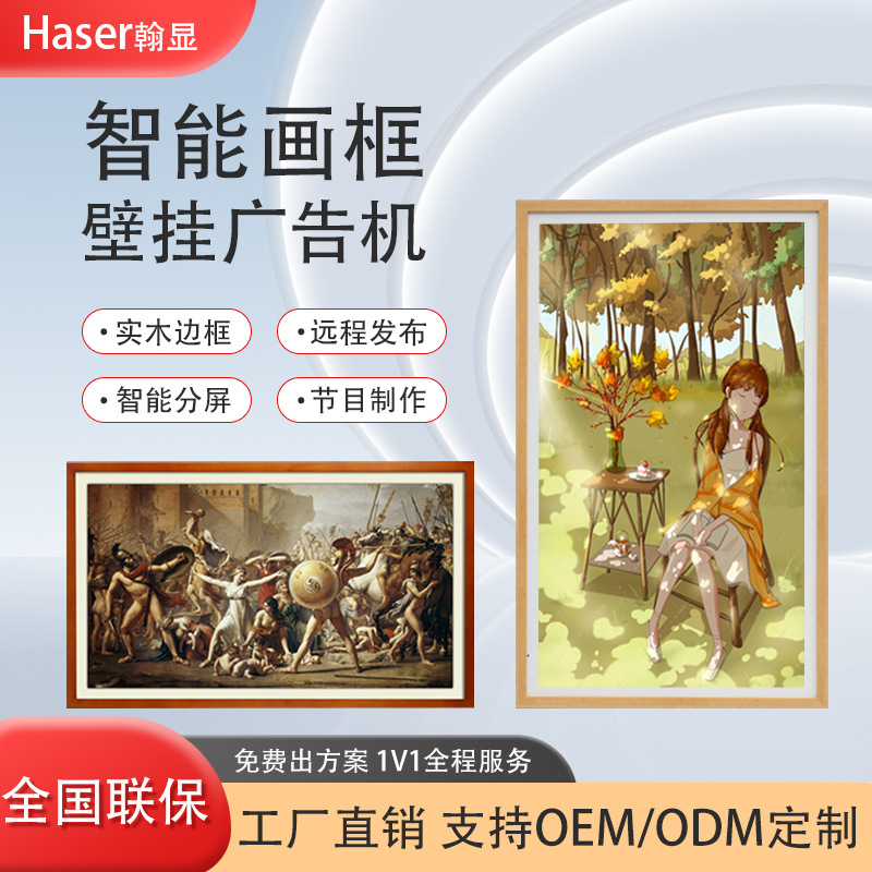 智能实木画框屏画廊展示壁挂一体机数码电子相册多功能画框广告机