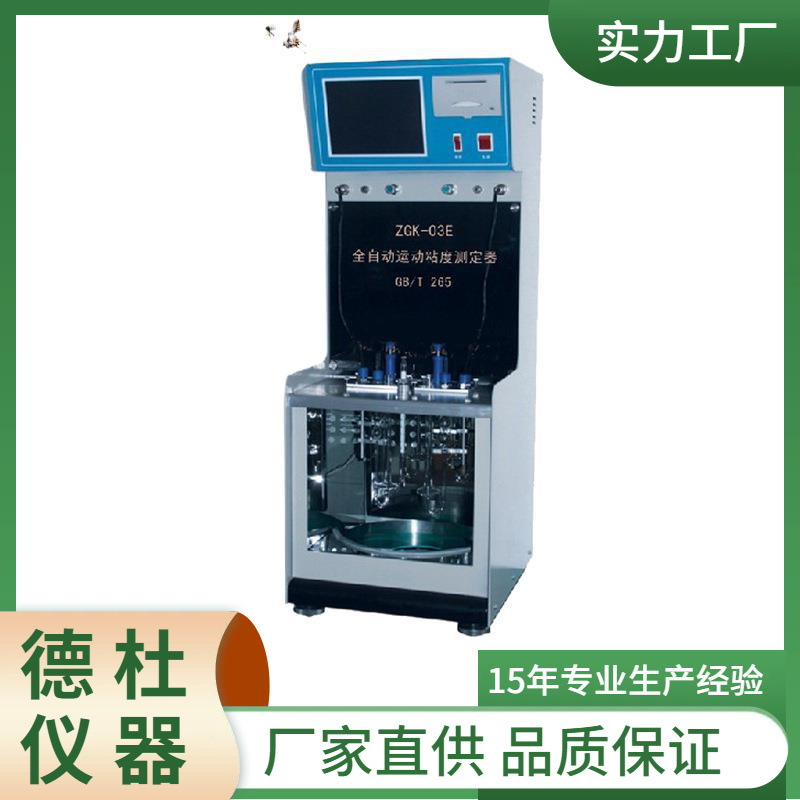 供应ZGK-03E型自动运动粘度测定器 运动粘度计