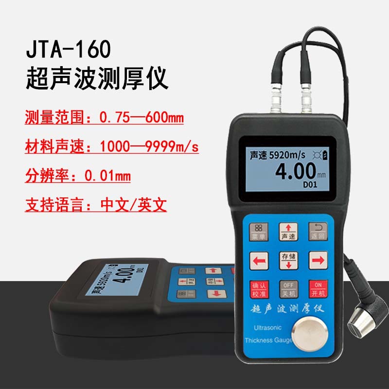 奥试科仪JTA-160超声波测厚仪钢管金属塑料管道高精度壁厚测厚仪