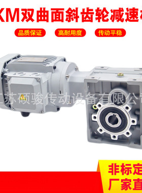 双曲面减速机厂家 TKM28B/SKM28B/BKM28B/KM28B替代NMRV050减速机