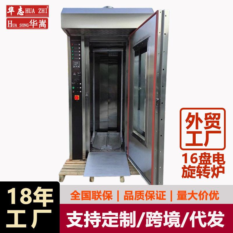 商用16盘电热风旋转炉烘焙面包蛋糕旋转烘炉推车式热风旋转烤箱
