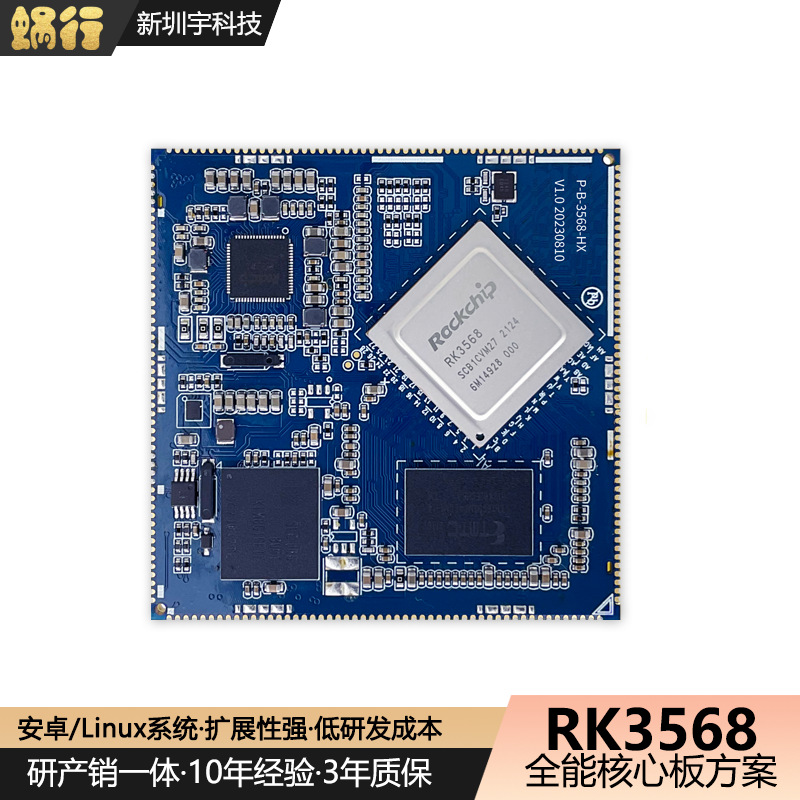 瑞芯微RK3568核心板医疗工控人工智能安卓工业级物联网边缘计算