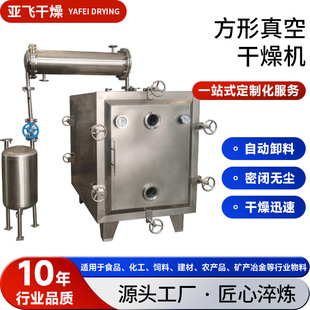 食品颜料真空干燥箱 化工染料烘干机 化学肥皂粉方形真空干燥机