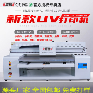 31度uv平板打印机杯子T恤布料印花手机壳印刷机水晶标亚克力金属