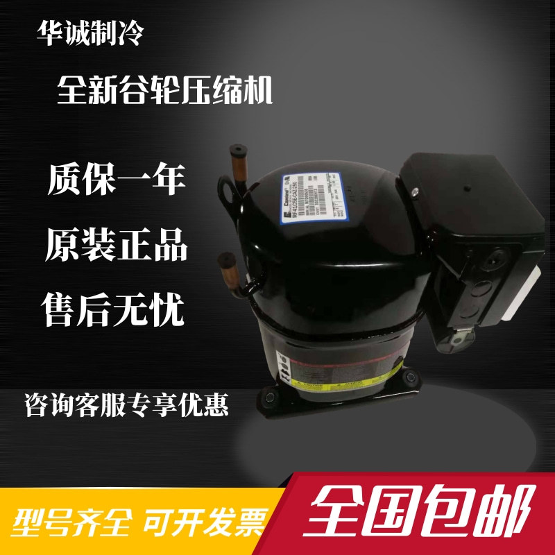 RF40C1E-CAV-250 RF41C5E-CAZ-250 41C1E-CAV-252 原装谷轮压缩机