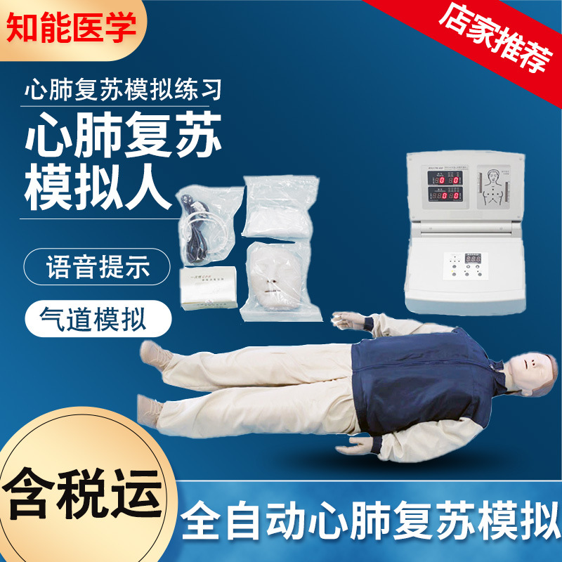3C医学全自动心肺复苏模拟假人BIX/CPR480 心肺复苏模拟人