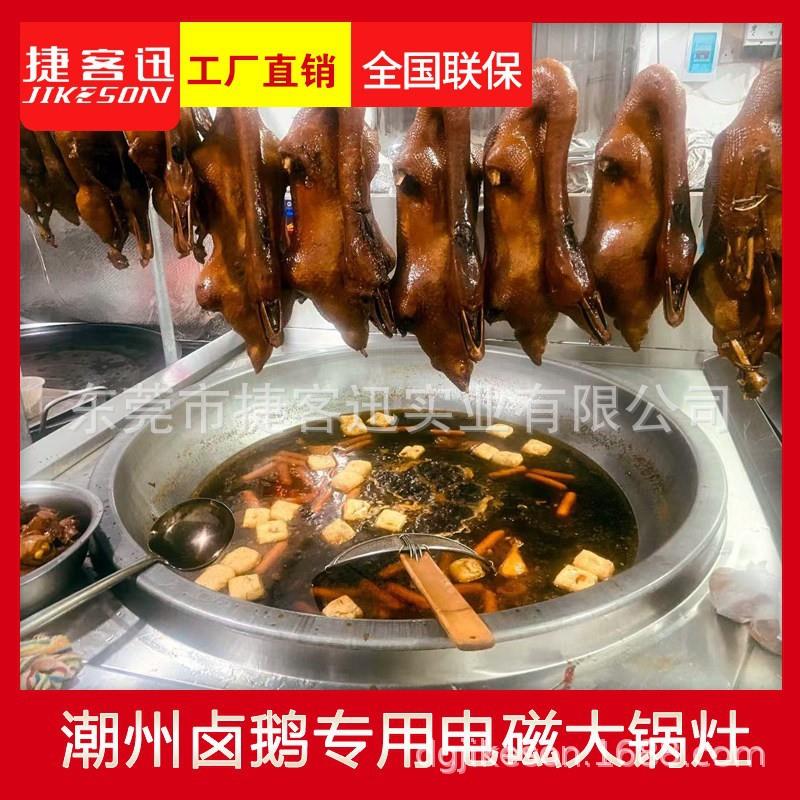 商用电磁炉卤鹅电磁大锅灶厂家直销商用卤煮锅卤鹅专用生产厂家