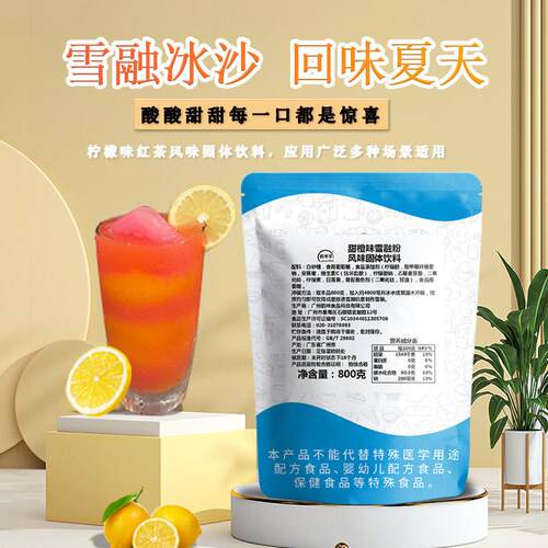 雪融粉雪泥粉冰沙雪融机专用原料果味沙冰粉800g果汁饮料粉