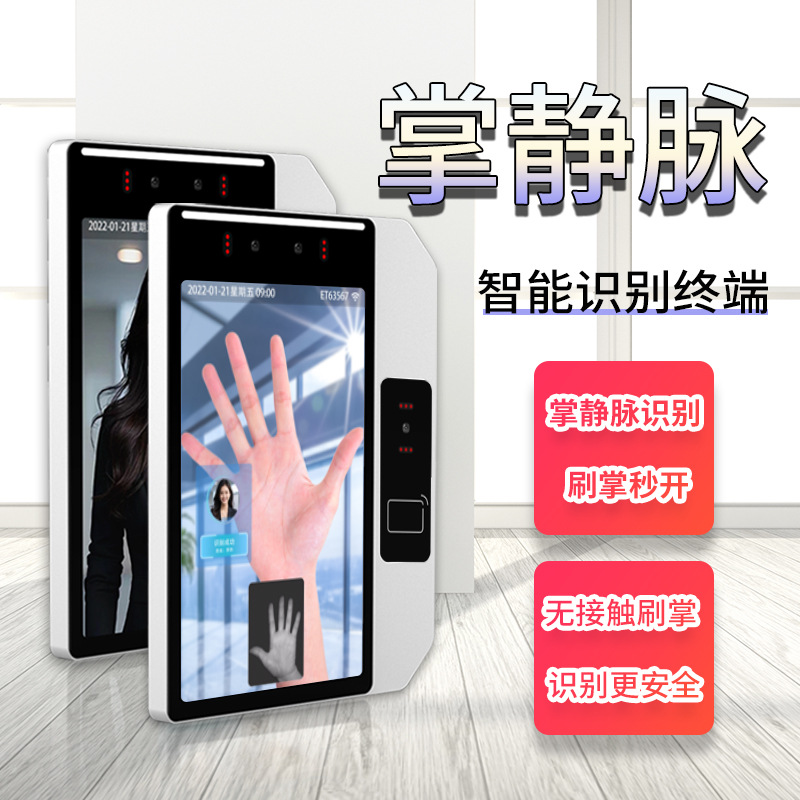 云脉企业微信员工打卡人脸识别掌静脉考勤门禁系统一体机二次开发