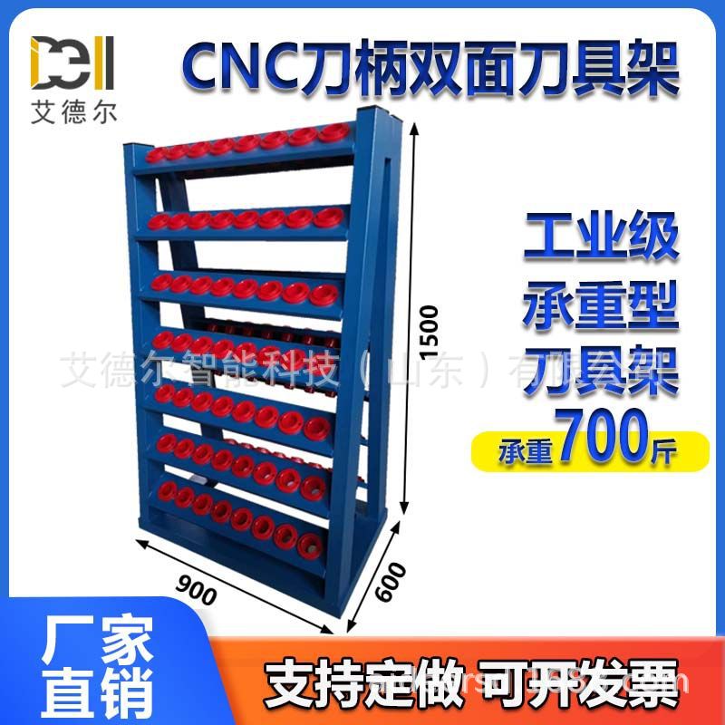 刀具架加工bt40刀柄架数控车间加工中心bt50单面存放架双面刀具架