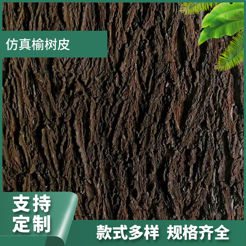 仿真榆树皮管道装饰柱子遮挡假树贴墙面室内外水管装饰道具假树皮