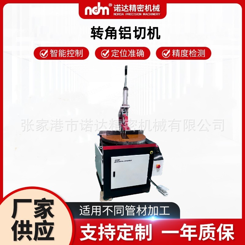 诺达机械全自动金属管件切割设备厂家数控式铝型材旋转角度铝切机