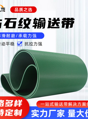 PVC绿色钻石格输送带 防滑防跑偏开箱机打包封箱机传送带