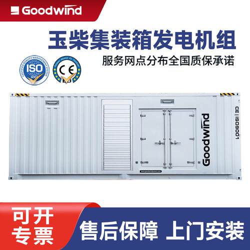 玉柴柴油发电机组30-2000KW纯铜无刷户外备用集装箱柴油发电机组