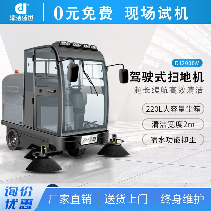 鼎洁盛世驾驶扫地机工厂车间道路景区树叶煤灰环卫清扫车DJ2000M